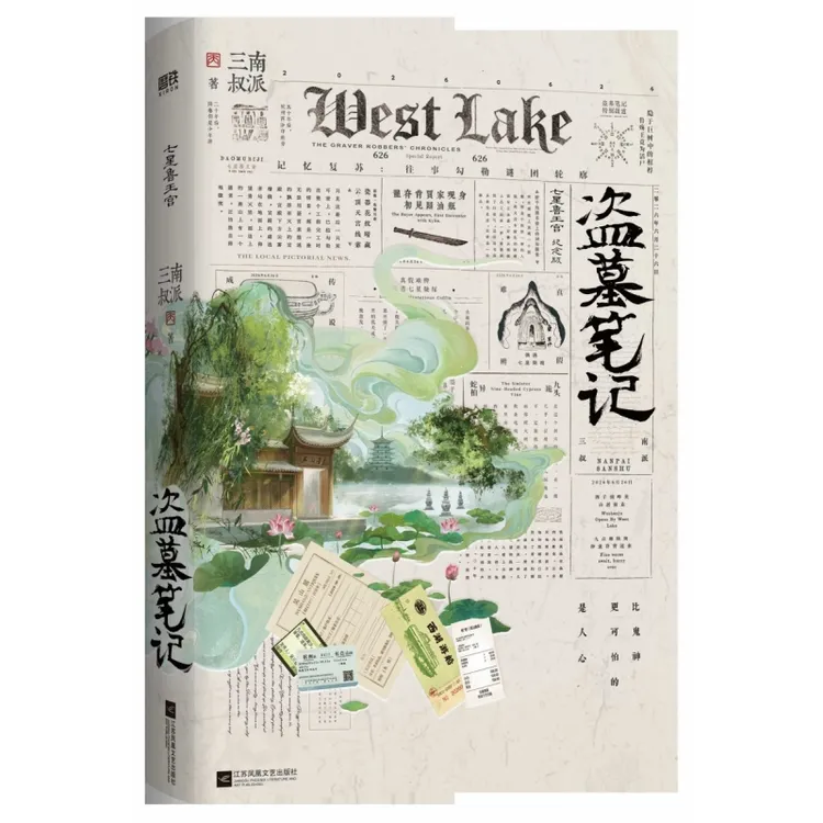 【刷边版】盗墓笔记.七星鲁王宫 南派三叔著 特别纪念版 云顶天宫
