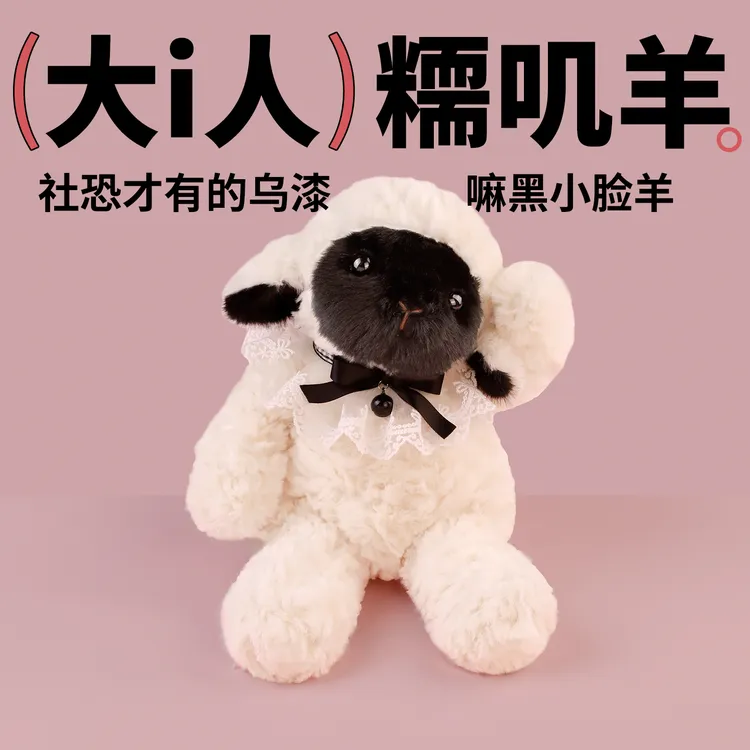 【糯叽羊】momobox可爱小羊玩偶公仔安抚娃娃毛绒生日礼物女孩
