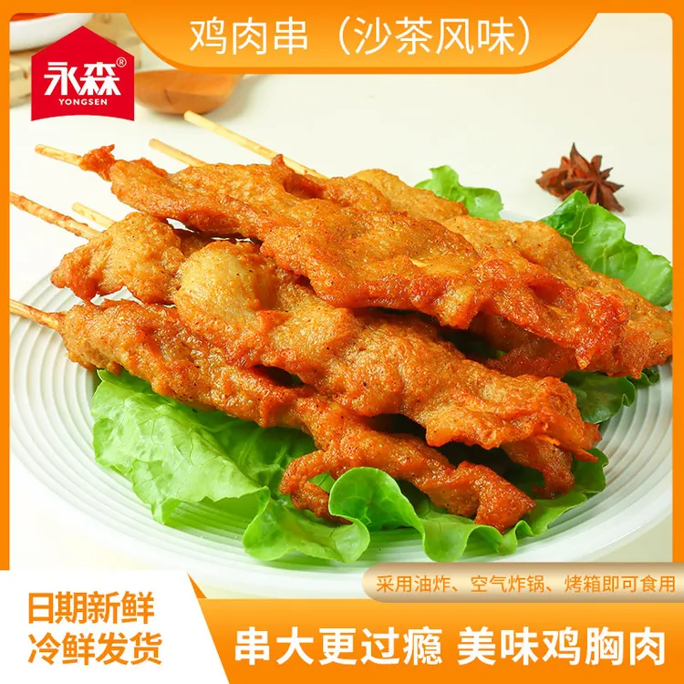 永森沙茶肉串闽南鸡肉串古早味特产甄选鸡胸肉无防腐剂