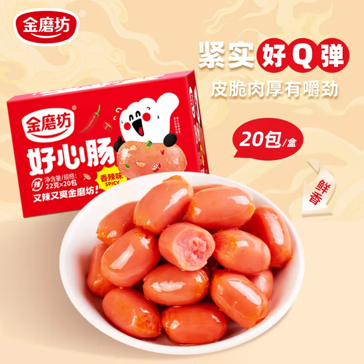 金磨坊好心肠四粒台式烤肠即食小香肠休闲食品解馋零食