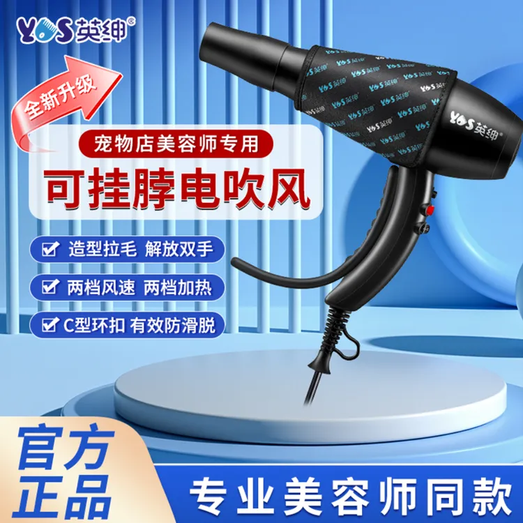 英绅吹风机方便拉毛蓝光暖风热风专业宠物挂脖吹风机狗狗吹风机