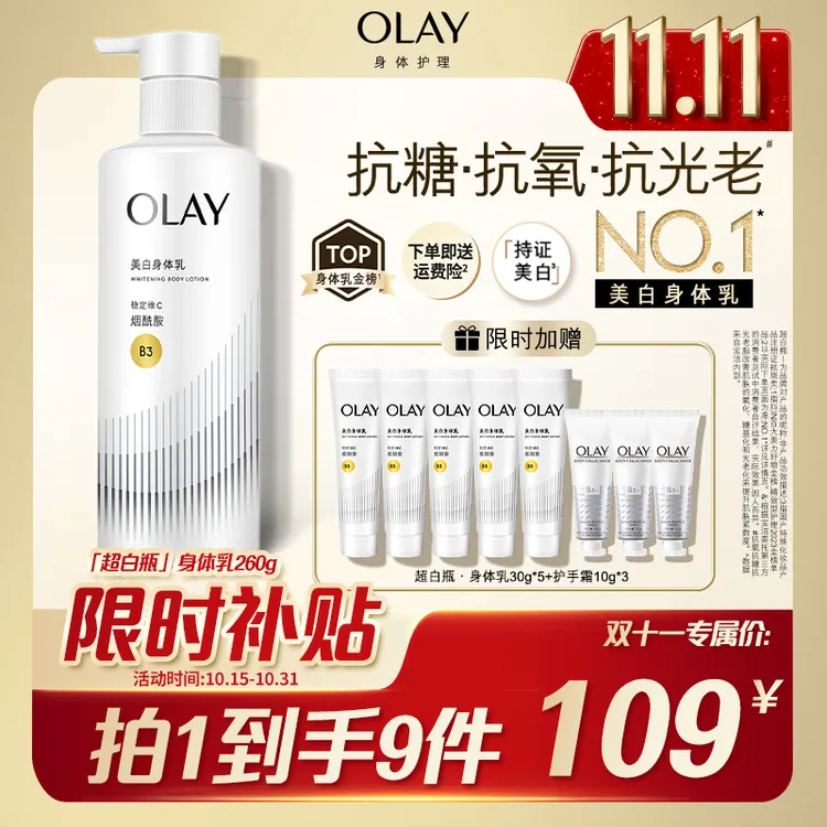 【14天有效美白】OLAY「三抗」超白持证美白滋润保湿身体乳C1