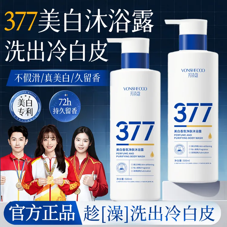 【冠军力荐】377美白沐浴露烟酰胺嫩白淡斑久留香保湿补水沐浴乳液