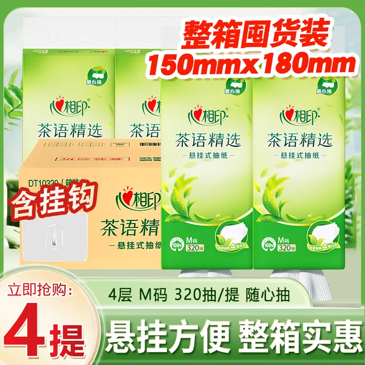 心相印悬挂式抽纸随心抽挂式大包家用卫生抽纸加厚家用卫生抽纸