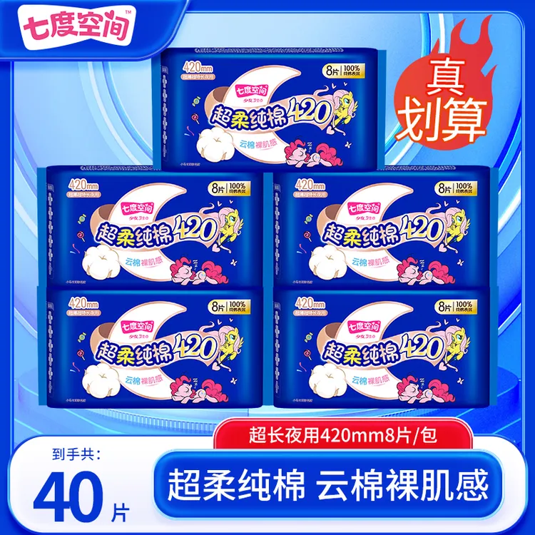【40片】七度空间纯棉超特长夜用卫生巾420mm贴身防侧漏超薄姨妈巾r