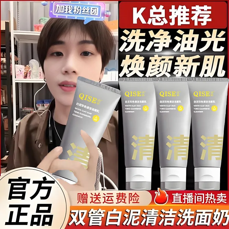【K总力荐】氨基酸双管洗面奶控油收毛孔深层清洁洁面乳女男士推荐