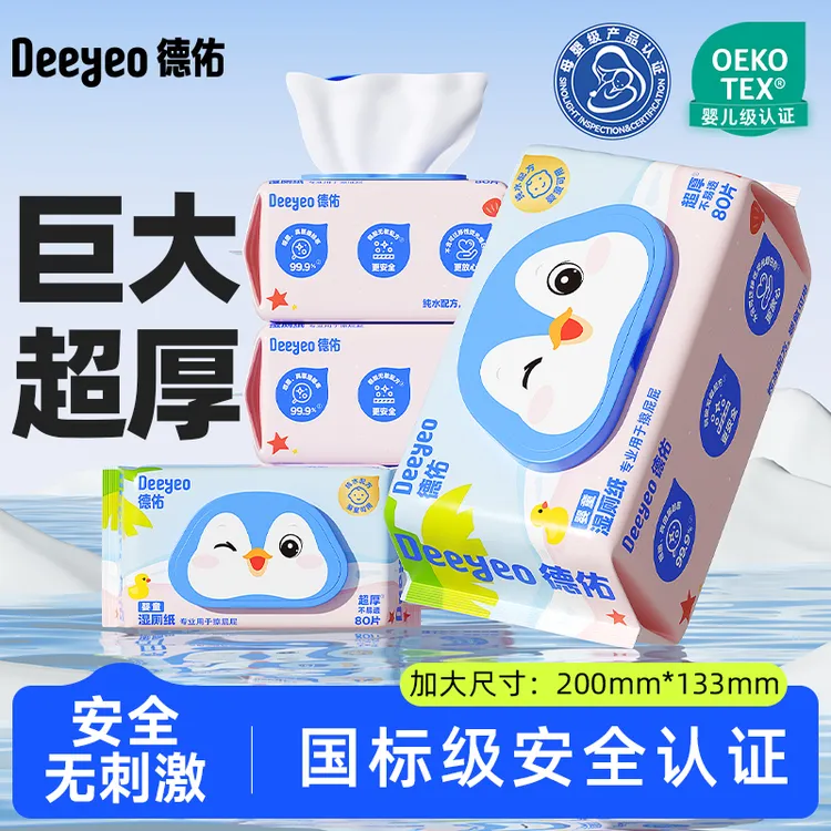 德佑湿厕纸家用卫生厕纸巾纯水宝宝擦屁股专用婴童洁厕湿纸巾女性