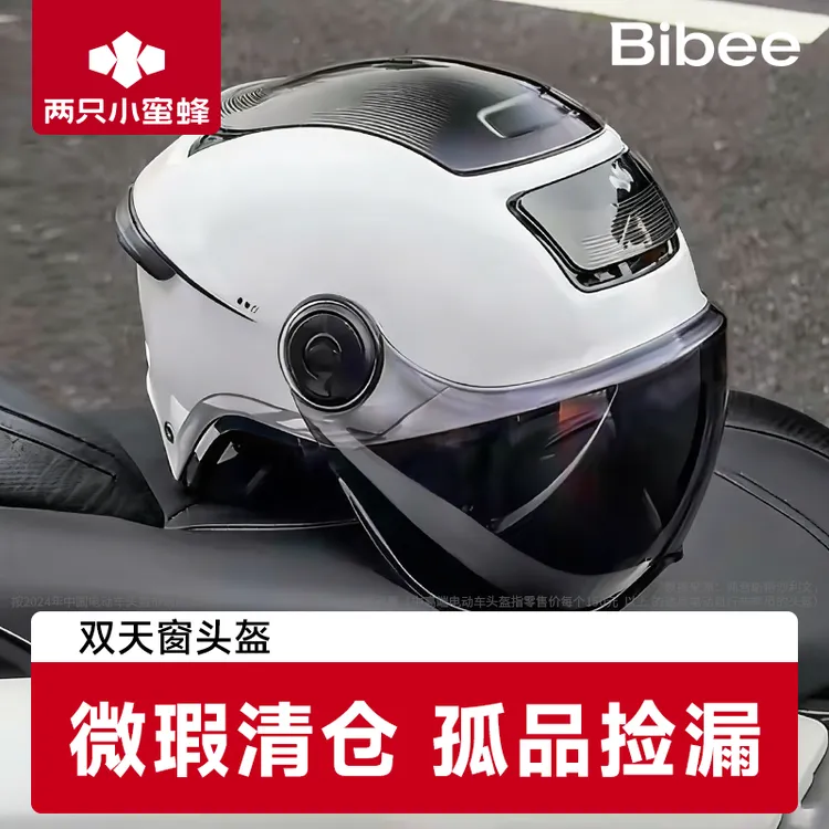 两只小蜜蜂3.0双天窗头盔夏季透气(微瑕拦截孤品捡漏)