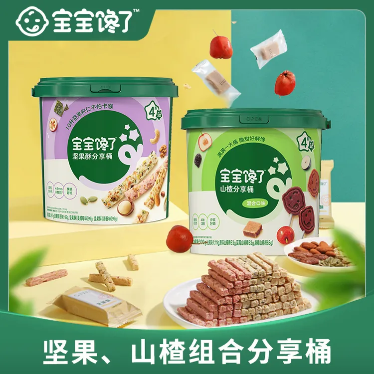 【宝宝馋了】 宝宝馋了坚果酥分享桶高钙营养美味饼干中秋礼盒DB