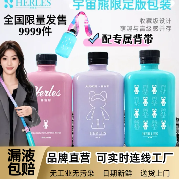 【漏液包赔 保证质量】HERLES赫洛斯360ml天然水低矿淡钠深岩弱碱