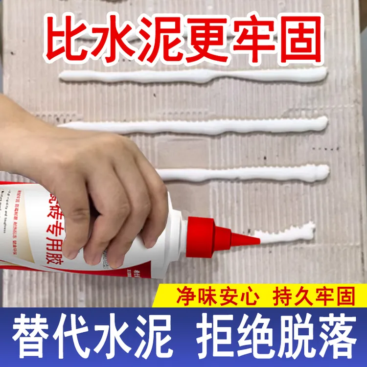 瓷砖胶强力粘合剂墙地砖空鼓修补胶代替水泥踢脚线脱落修补专用胶