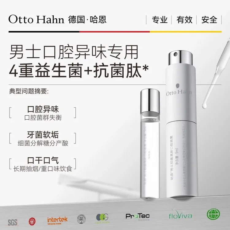 德国哈恩男士益生菌口喷口腔口气清新喷雾剂抑菌改善异味德国商标