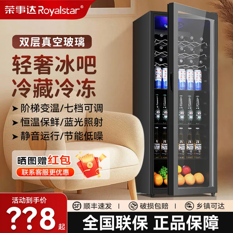 【50-258升】荣事达冰吧办公室冷藏柜小型家用保鲜柜茶叶酒水冰吧