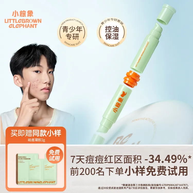 小棕象青少年祛痘痘精华凝胶青春期痘印淡化修护舒缓男女学生正品