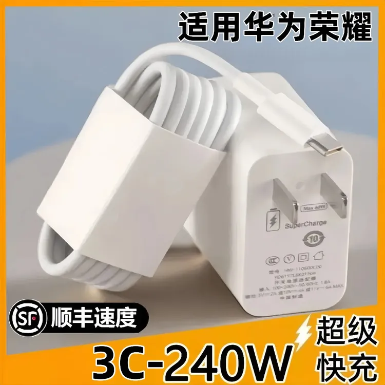 240超级快充头适用华为适用荣耀手机充电器适用荣耀充电线超快充