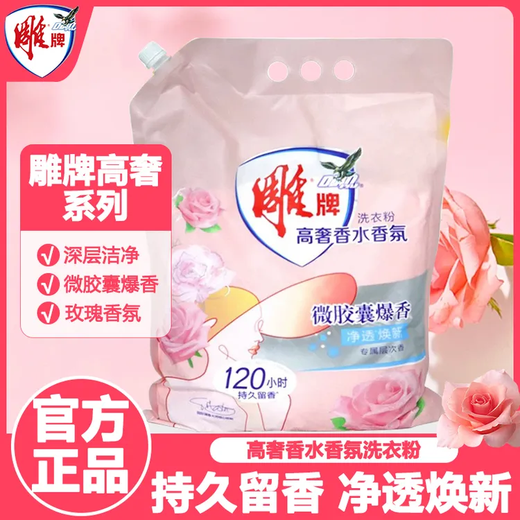 雕牌香水香氛洗衣粉玫瑰香氛大袋洗衣粉持久留香家用洗衣粉去污