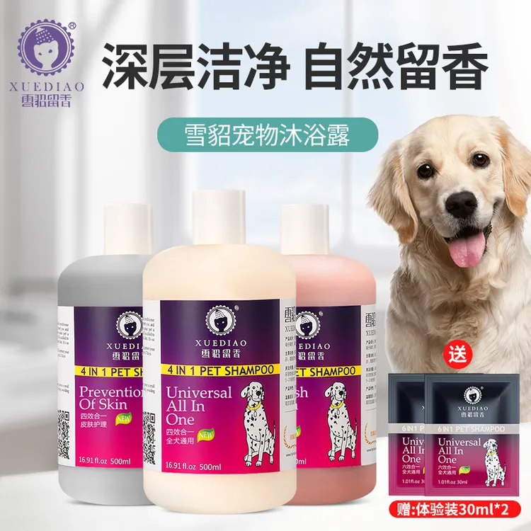 【经典香】雪貂留香沐浴露500ml祛味通用持久专用雪貂狗狗沐浴露