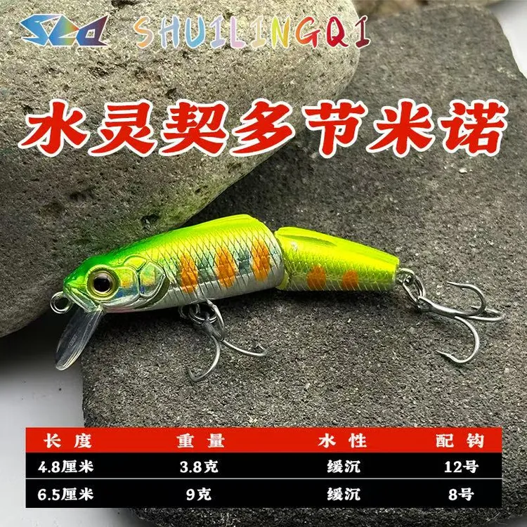 水灵契多节米诺 沉水米诺路亚饵路亚红眼翘嘴马口鲈鱼路亚泳饵