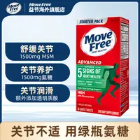 【粉丝专享】Move Free/益节 氨糖软骨素MSM维骨力绿标氨糖36粒/瓶