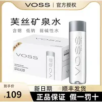 VOSS/芙丝 矿泉水天然弱碱性北辙南辕同款高端高锶低钠新日期
