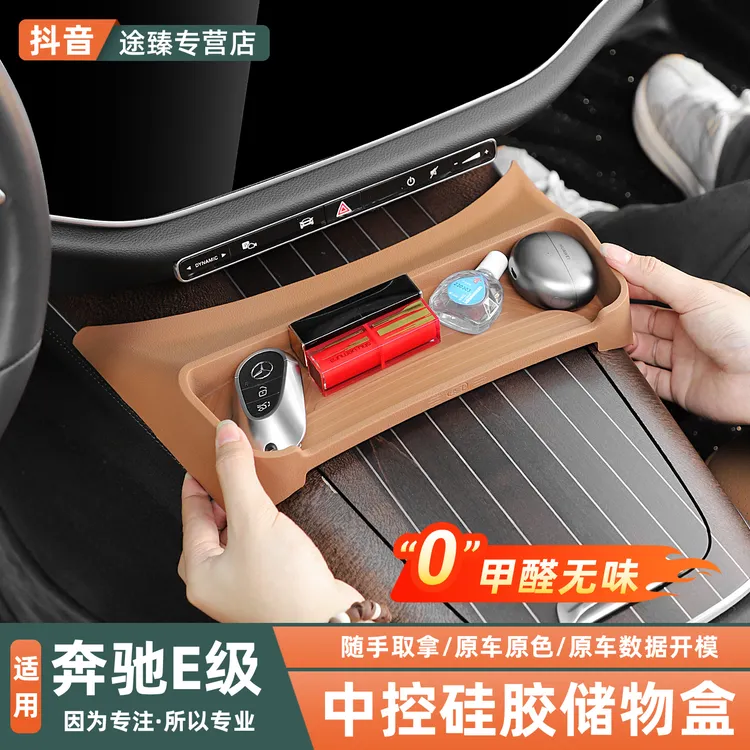 奔驰E300LE260L中控储物盒硅胶垫收纳眼镜盒车内装饰用品改装配件