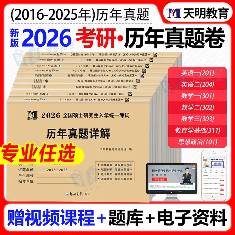 2026年考研政治历年真题试卷思想政治理论政治考研英语一二三真题