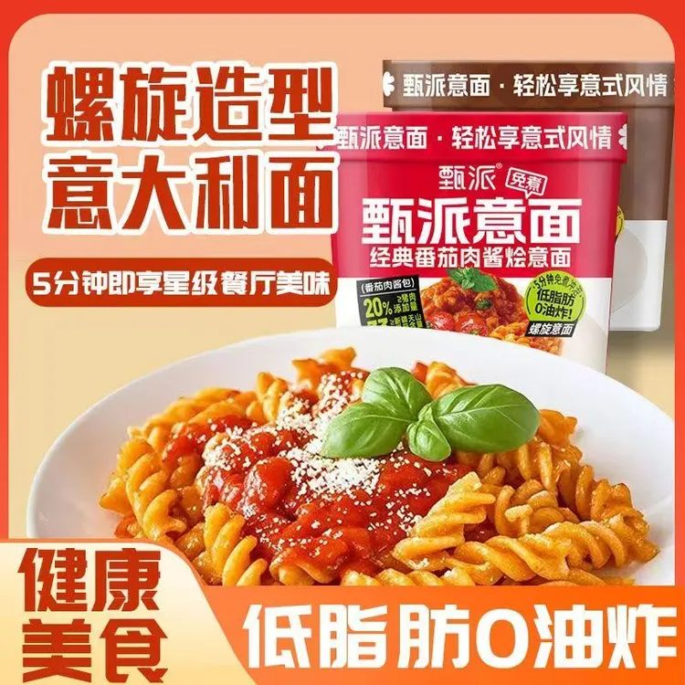 甄派 【拍1发4】免煮冲泡非油炸轻食代餐速食意大利面经典番茄口味