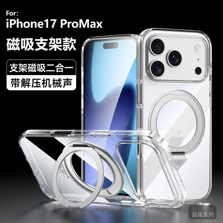 苹果17Promax手机壳新款磁吸支架镜头全包防摔17保护套高级感适用