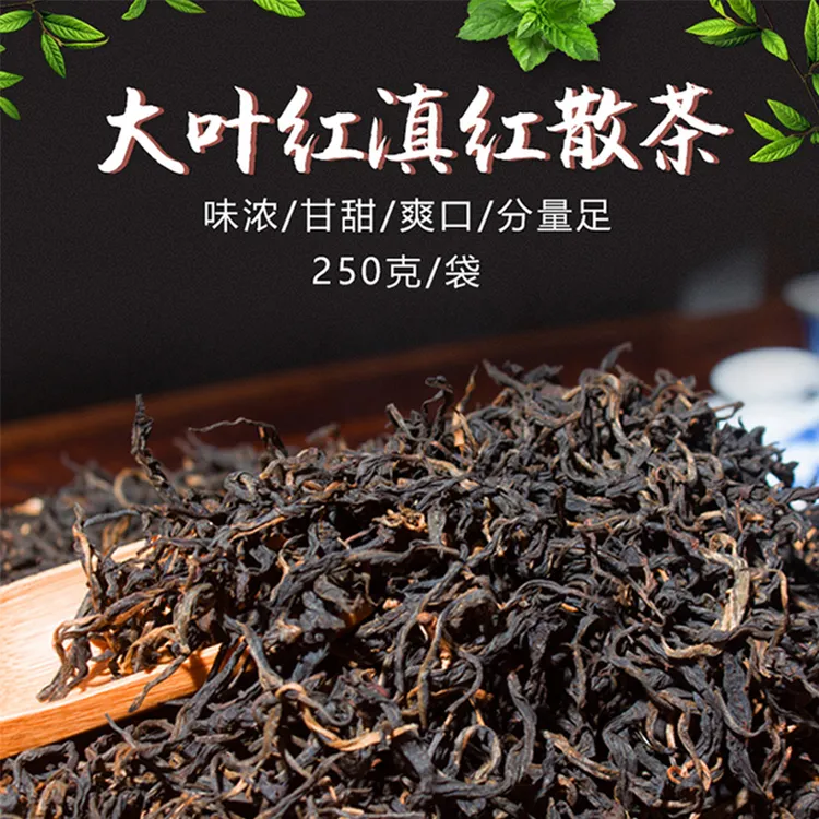 善诚红茶 大叶红 滇红茶功夫红茶散茶250g袋装