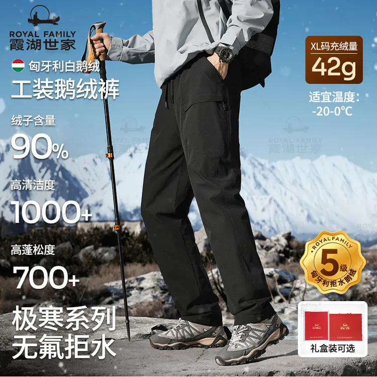 【防风防水登山滑雪鹅绒裤】霞湖世家 极寒系列无氟户外工装裤
