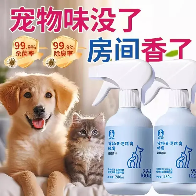 宠物除臭剂分解尿味生物酶除臭抑菌去猫狗尿骚味室内清新除味留香