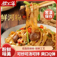 鲜河粉现做现发粉鲜味美爽滑Q弹炒河粉汤河粉拌河粉方便速食夜宵