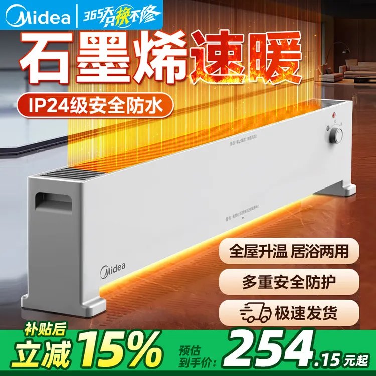 【国补】美的石墨烯踢脚线取暖器防水电暖器地暖省电大面积暖风机