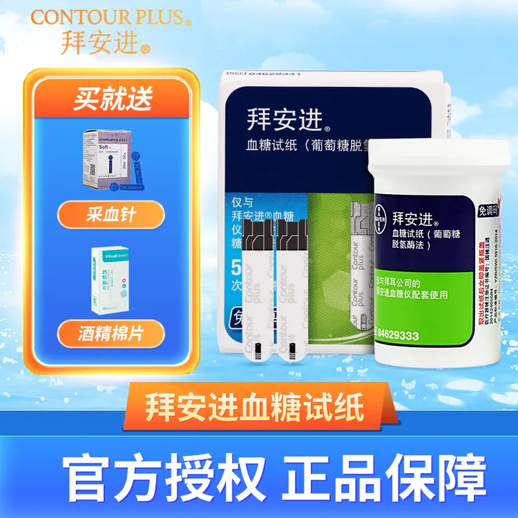 拜安进血糖试纸原装进口拜安进优安进血糖仪家用血糖试纸