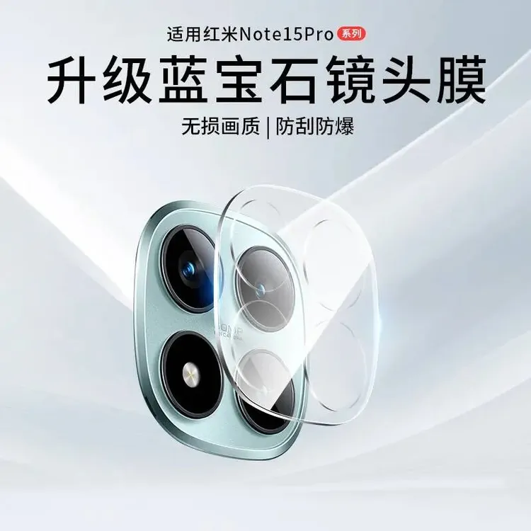 适用红米note15pro 镜头膜note15pro手机摄像头保护膜por全包防摔