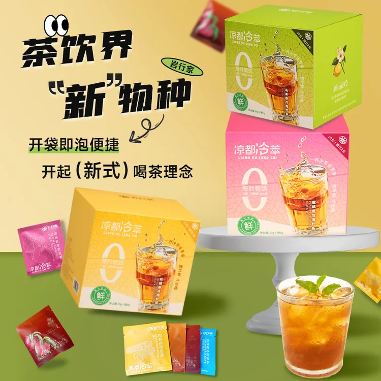 岩行家【直播福利】桂圆香冷泡茶 【正宗】冷萃[茶厂直销]【官方正品】