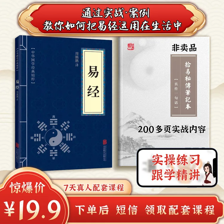x易经案例实操拾易实战笔记本7天免费教学答疑真传一句话