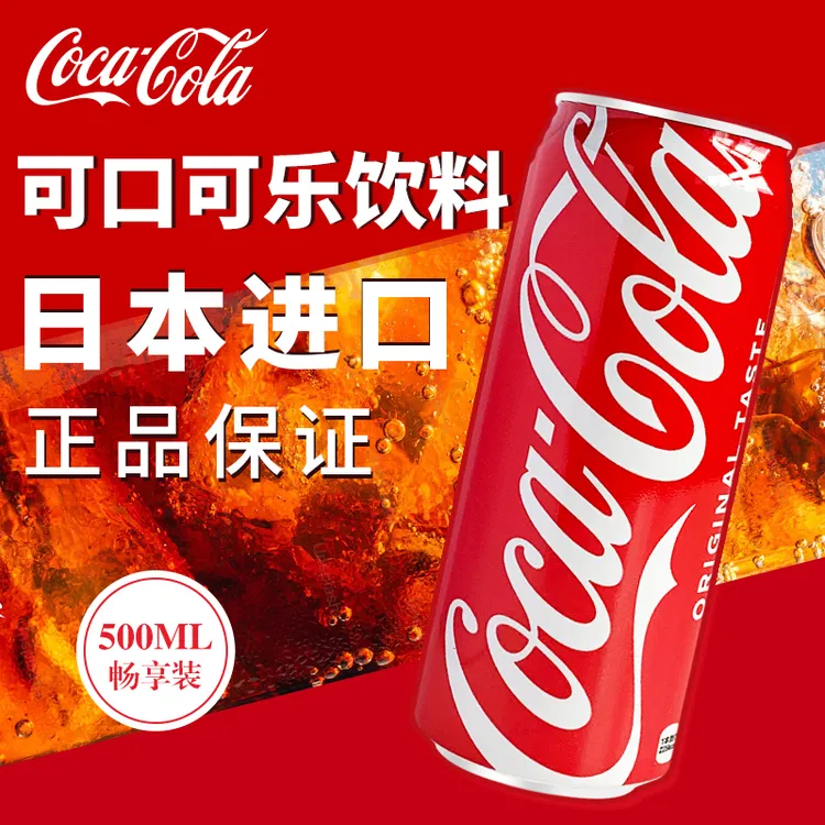 日本进口可口可乐碳酸汽水原味含糖限定进口可乐收藏版聚会饮料