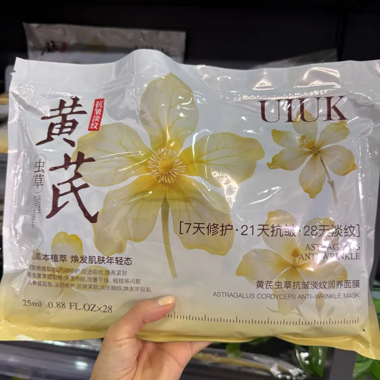 黄芪虫草抗皱淡纹润养面膜28片