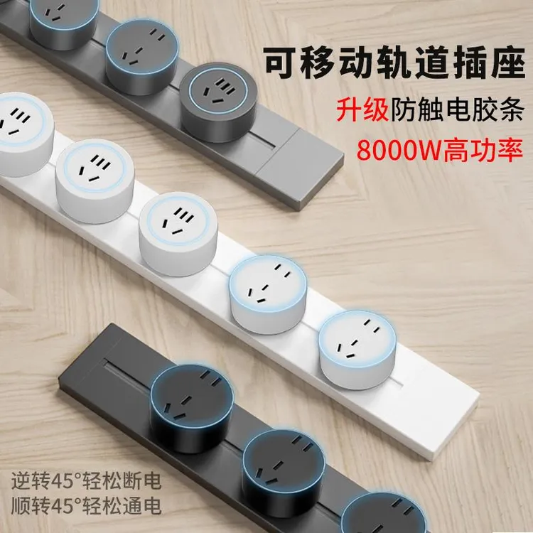 国际电工轨道插座明装家用厨房电力导轨插排移动导轨插座2025新款