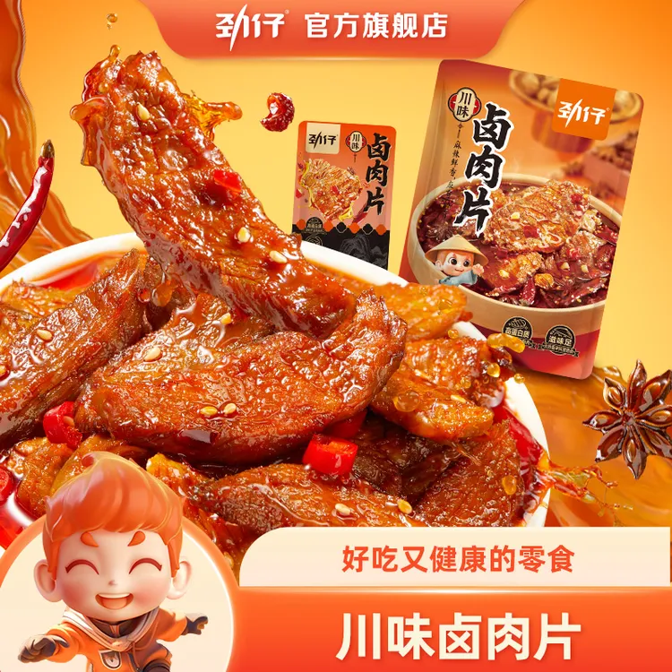 【新品上新】劲仔香卤肉大肉片真肉干鸭肉零食小吃香辣解馋卤味熟食