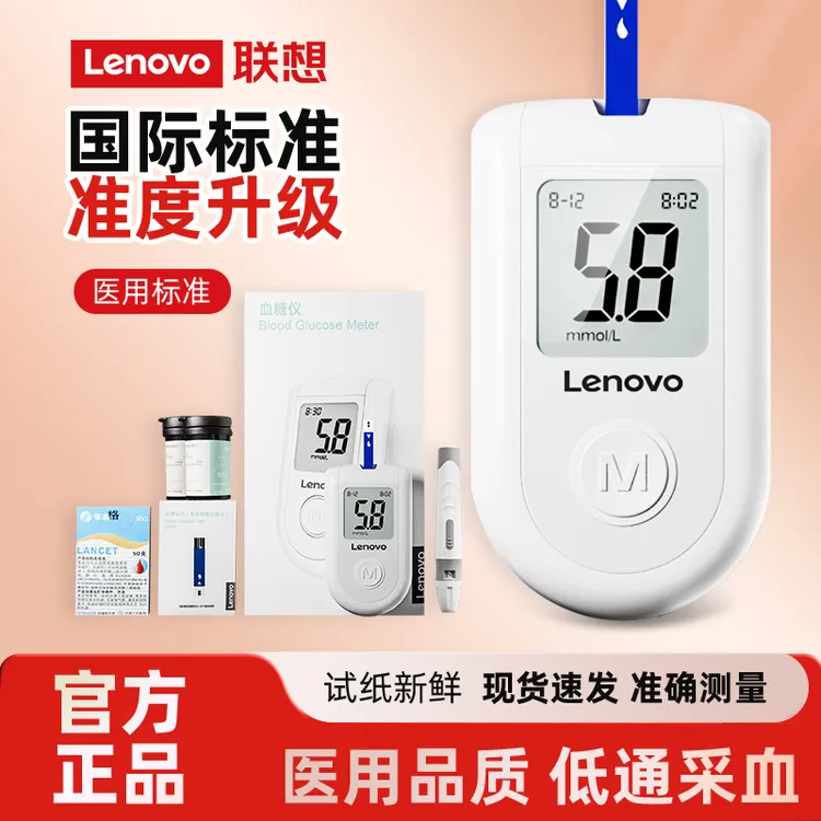 Lenovo/联想血糖测量仪医用专业精准血糖仪试纸家用全自动免调zjj