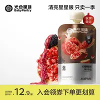 石榴桑葚泥100gFS