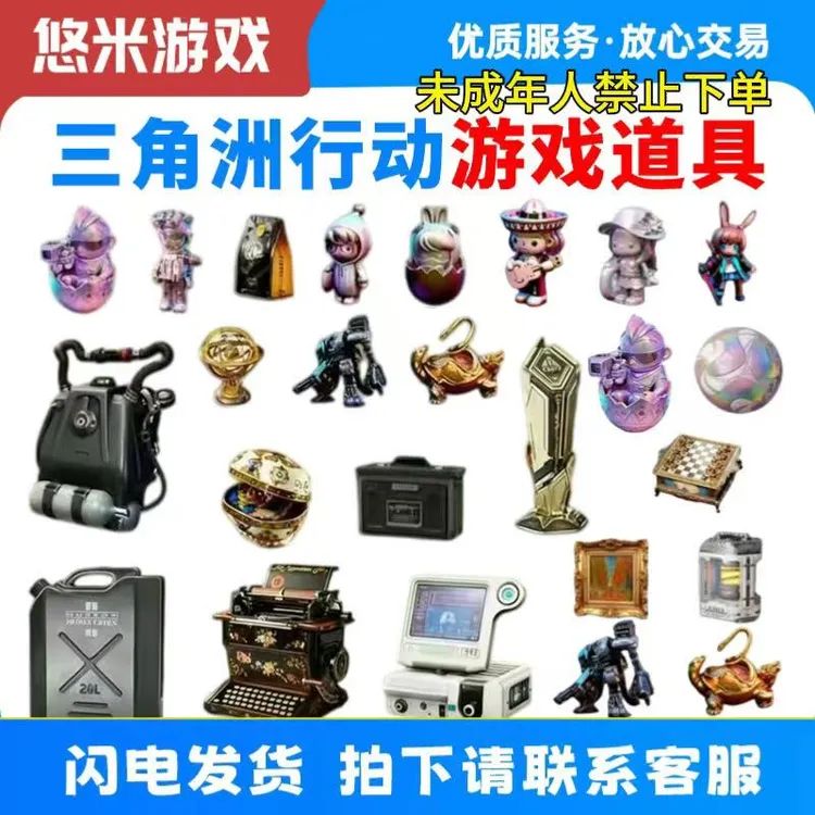 三角洲行动道具浓缩铀样本雷明顿复苏呼吸机未成年人禁止下单