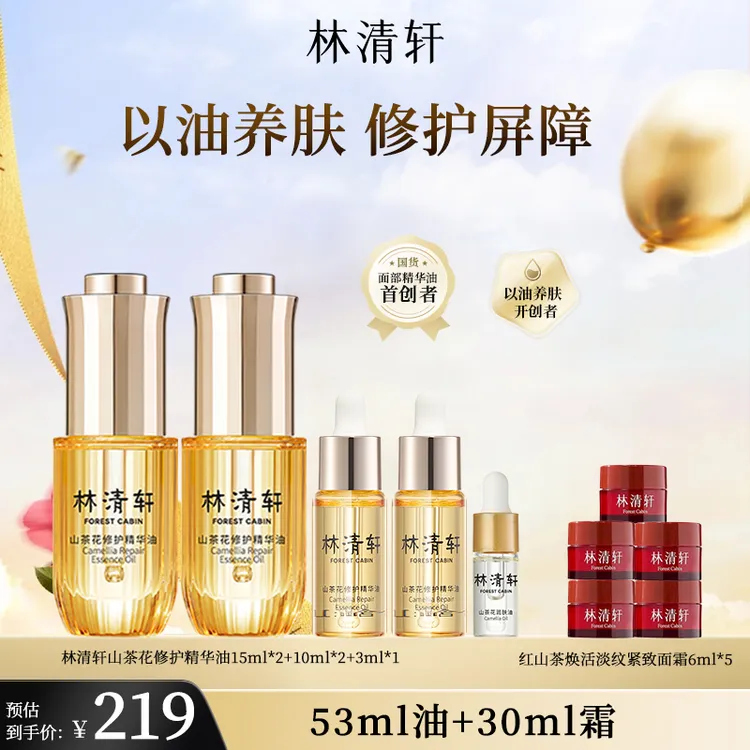 【商城专属】林清轩山茶花修护精华油4.0到手53ml紧致抗皱滋养修护