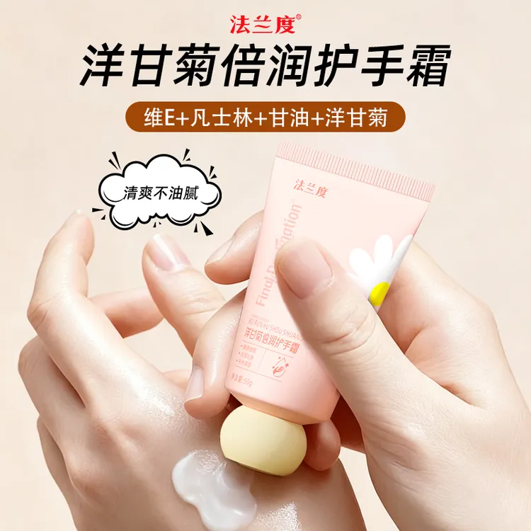 法兰度洋甘菊护手霜滋润保湿补水防裂适合男女使用