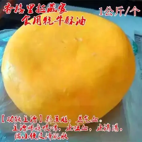 牦牛酥油香格里拉特产藏家阿妈牧场纯手工纯食用级酥油1kg顺丰发