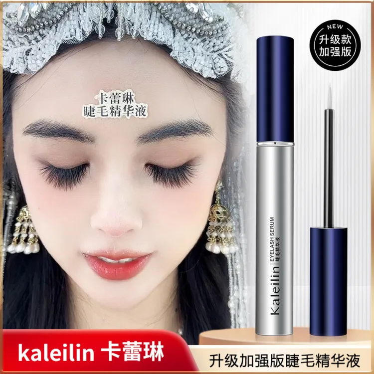 卡蕾琳拍一发三睫毛精华液眉毛滋养液营养液浓缩3ml