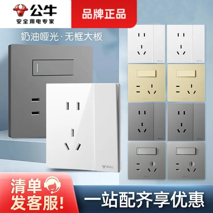 公牛暗装一开五孔插座带16a开关家用墙上超薄86型多功能插座面板