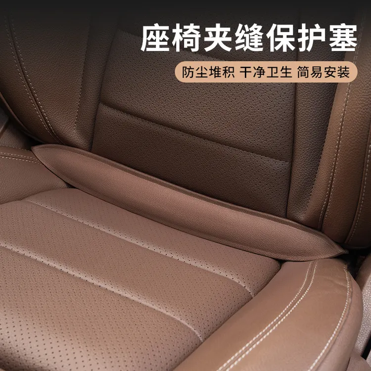 汽车座椅缝隙塞条防止物品掉落填补座椅夹缝车载内饰防漏保护塞